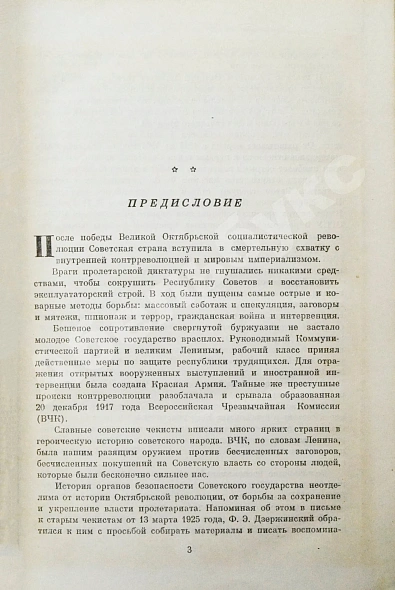 Антикварная книга Особое задание — , 1968 дополнительное фото 4