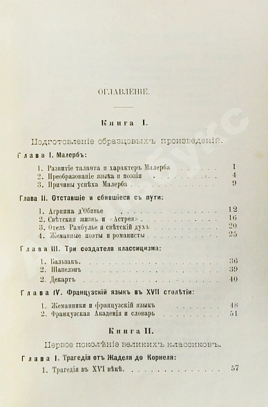 Антикварная книга Конволют из трёх книг Густава Лансона по истории французской литературы XVII-XIX вв. — , 1897,1899 дополнительное фото 3