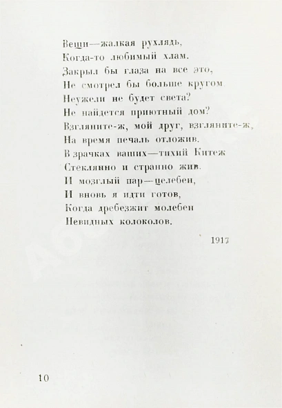 Антикварная книга Кузмин, М.А. Эхо. Стихи — Кузмин Михаил Алексеевич, 1921 дополнительное фото 5
