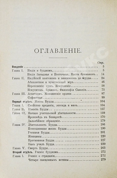 Антикварная книга Ольденберг, Г. Будда, его жизнь, учение и община — , 1905 дополнительное фото 4