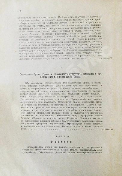 Антикварная книга Иллюстров, И.И. Жизнь русского народа в его пословицах и поговорках — Иллюстров Иакинф Иванович, 1915 дополнительное фото 6