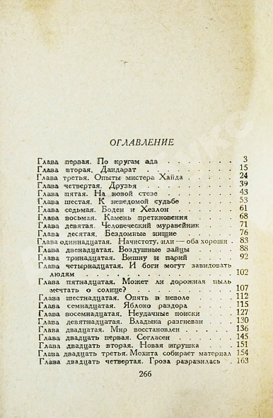 Антикварная книга Беляев, А.Р. Ариэль. Первое издание — Беляев Александр Романович, 1941 дополнительное фото 5