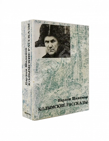 Антикварная книга Шаламов, В.Т. Колымские рассказы — , 1985