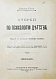 Антикварная книга Сёлли, Дж. Очерки по психологии детства — Сёлли Джеймс, 1903 дополнительное фото 3
