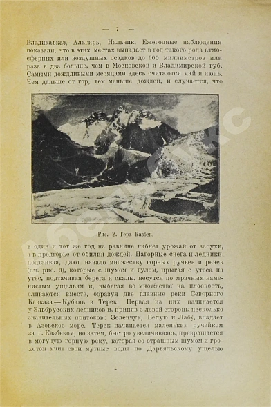 Антикварная книга Пожидаев, В.П. Горцы Северного Кавказа — Пожидаев Василий Павлович, 1926 дополнительное фото 3