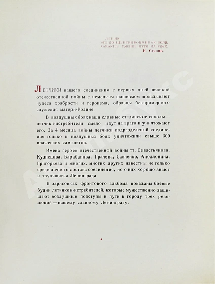 Антикварная книга [автограф художника Анатолия Яр-Кравченко] Лётчики-истребители в боях за Ленинград — Яр-Кравченко Анатолий Никифорович, 1941 дополнительное фото 4
