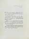 Антикварная книга [автограф художника Анатолия Яр-Кравченко] Лётчики-истребители в боях за Ленинград — Яр-Кравченко Анатолий Никифорович, 1941 дополнительное фото 4