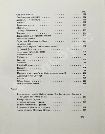 Антикварная книга Вильчковский, С.Н. Царское Село — Вильчковский Сергей Николаевич, 1911 дополнительное фото 21
