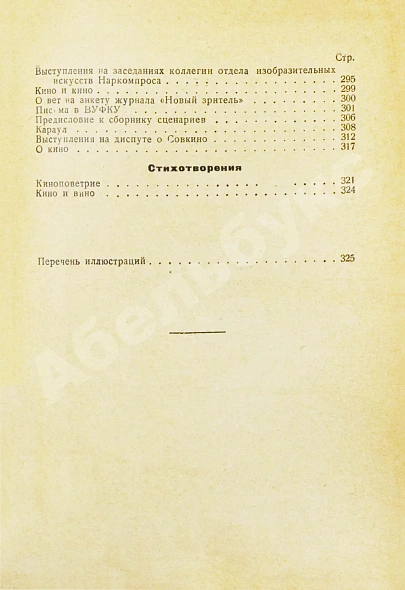 Антикварная книга Маяковский, В.В. Кино. Сценарии, статьи, письма, речи, стихи — Маяковский Владимир Владимирович, 1940 дополнительное фото 9