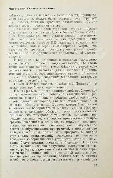 Лем, С. [автограф] Маска. Не только фантастика дополнительное фото 5