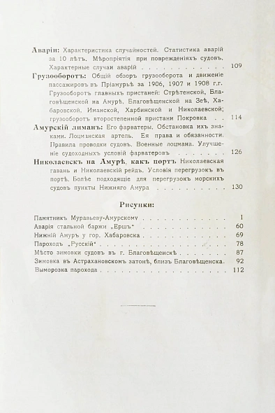 Антикварная книга Карпов, А.И. Река Амур с его притоками как пути сообщения — , 1909 дополнительное фото 7