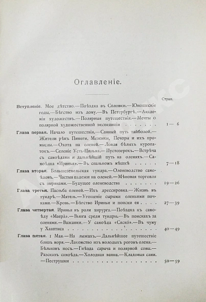 Антикварная книга Борисов, А.А. У самоедов — Борисов Александр Алексеевич, 1907 дополнительное фото 11