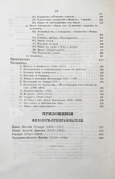 Антикварная книга Раумер, К.Г. История воспитания и учения от возрождения классицизма до нашего времени — Раумер Карл Георг, 1875-1878 дополнительное фото 10