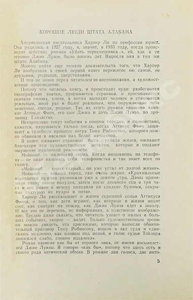 Антикварная книга Ли, Х. Убить пересмешника. Первое издание на русском языке — Ли Харпер, 1964 дополнительное фото 4
