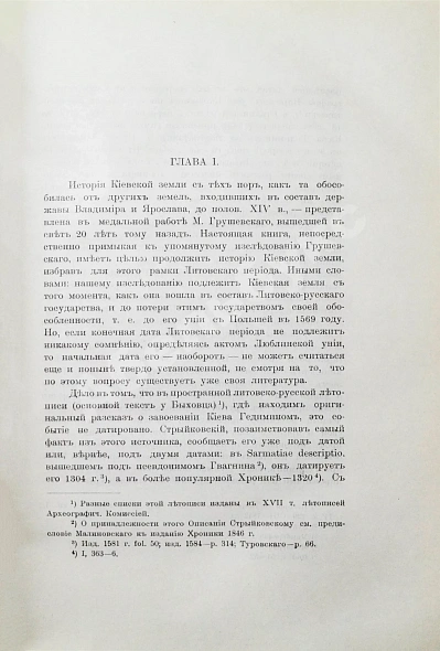 Антикварная книга Клепатский, П.Г. Очерки по истории Киевской земли — Клепатский Павел Георгиевич, 1912 дополнительное фото 4
