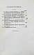 Антикварная книга Военный журнал. Годовой комплект за 1828 год — , 1828 дополнительное фото 9