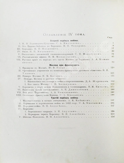 Антикварная книга Отечественная война и русское общество. 1812-1912 — , 1911-1912 дополнительное фото 17