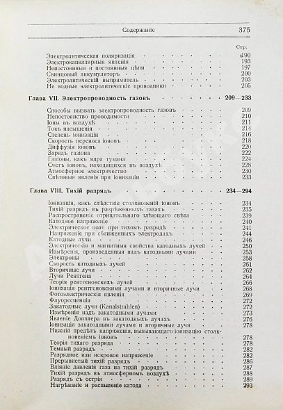 Антикварная книга Ми, Г. Курс электричества и магнетизма — , 1912 дополнительное фото 7