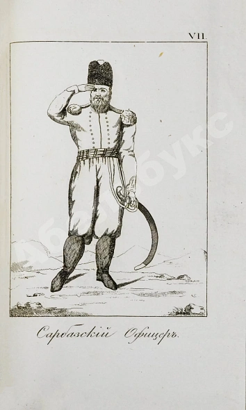 Антикварная книга Военный журнал. Годовой комплект за 1828 год — , 1828 дополнительное фото 6