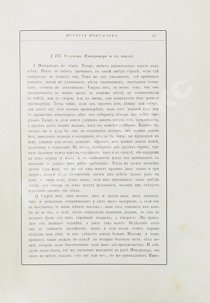 Антикварная книга Карпини, Д. да П. История монгалов. Рубрук, де В. Путешествие в восточные страны — , 1911 дополнительное фото 4
