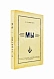 Антикварная книга Замятин, Е.И. Мы. Первое отдельное издание — , 1952