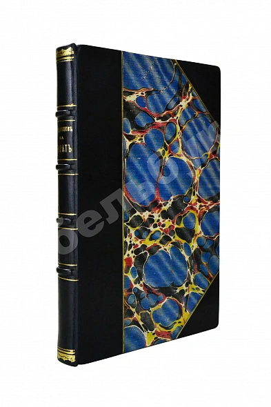 Антикварная книга Мордовцев, Д.Л. На Арарат — Мордовцев Даниил Лукич, 1883