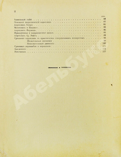 Антикварная книга Тираспольский, Г.Л. Воздухоплавание и воздухолетание — Тираспольский Григорий Львович, 1910 дополнительное фото 10