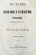 Антикварная книга Баранович, М.С. Рязанская губерния — , 1860 дополнительное фото 4