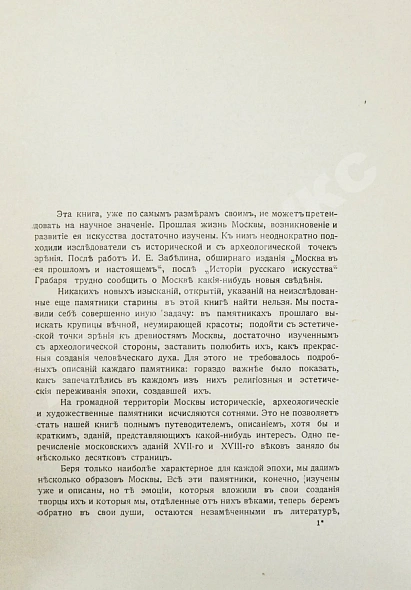 Антикварная книга Шамурин, Ю.И. Шамурина, З.И. Москва в её старине — Шамурина Зинаида Ивановна, 1913 дополнительное фото 5