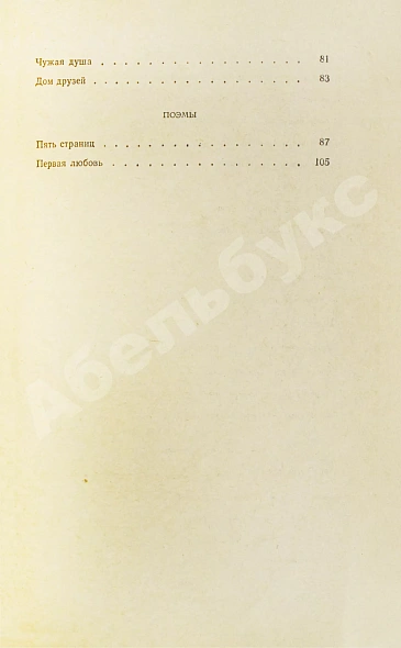 Антикварная книга Симонов, К.М. [автограф] Лирика — Симонов Константин Михайлович, 1956 дополнительное фото 6