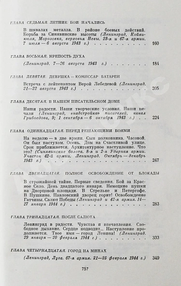 Антикварная книга Лукницкий, П.Н. [автограф генералу Штеменко] Ленинград действует. Первое издание — Лукницкий Павел Николаевич, 1961-1968 дополнительное фото 23