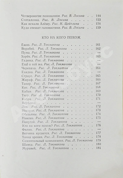 Антикварная книга Заходер, Б.В. [автограф Корнею Чуковскому] Товарищам детям. Стихи — Заходер Борис Владимирович, 1962 дополнительное фото 9
