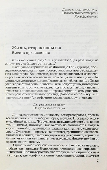 Платонов, В.А. [автограф] Суд над победителями. Документальная повесть 1984−1992 гг. дополнительное фото 4