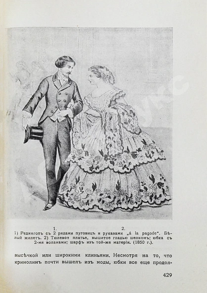 Антикварная книга Костюм — , 1910 дополнительное фото 8
