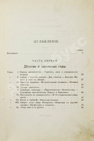 Авенариус, В.П. [автограф] Молодость славного русского хирурга и педагога Н.И. Пирогова дополнительное фото 4
