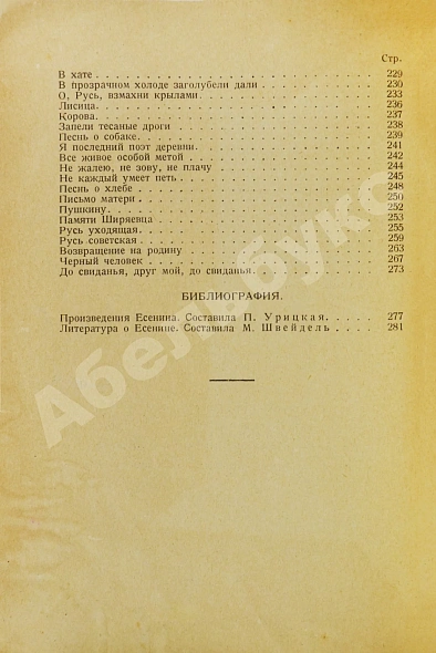 Антикварная книга Есенин. Жизнь, личность, творчество. Сборник — , 1926 дополнительное фото 6