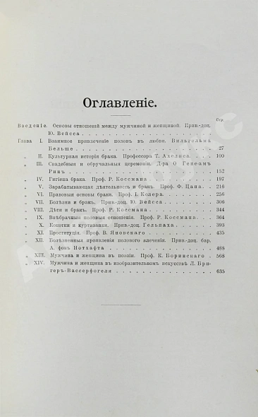 Антикварная книга Мужчина и женщина — , 1911 дополнительное фото 14