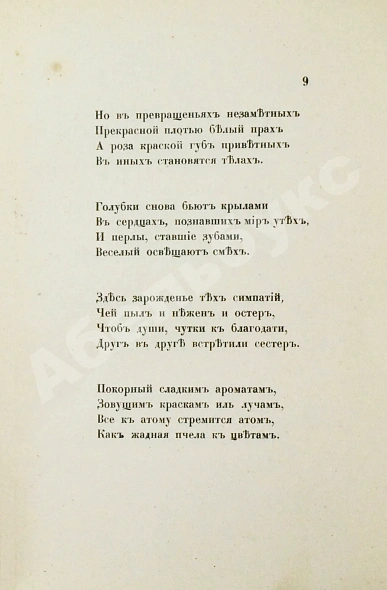 Антикварная книга Готье, Т. Эмали и камеи — Готье Теофиль, 1914 дополнительное фото 7
