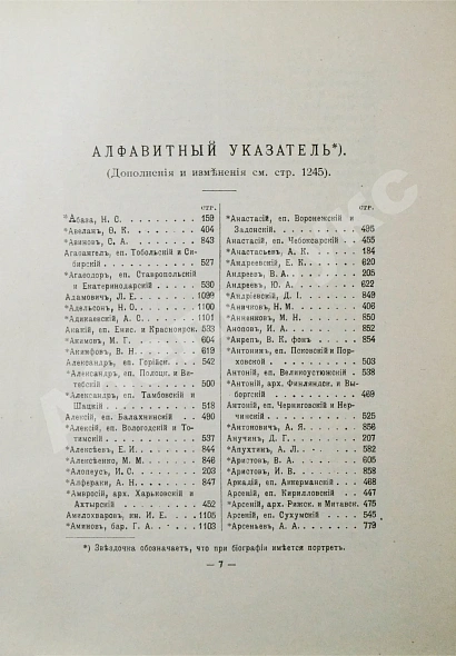Антикварная книга Альманах современных русских государственных деятелей — , 1897 дополнительное фото 7