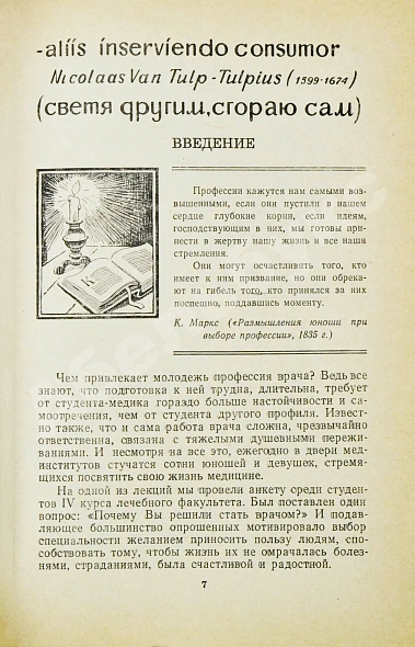 Вагнер, Е.А. [автограф], Росновский, А.А. О самовоспитании врача дополнительное фото 5