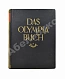 Антикварная книга Das Olympia Buch — , 1927 дополнительное фото 2