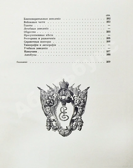 Антикварная книга Вильчковский, С.Н. Царское Село — Вильчковский Сергей Николаевич, 1911 дополнительное фото 23