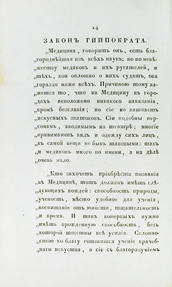 Антикварная книга Мудров, М.Я. [автограф] Конволют изданий о Медицинском факультете Московского университета — ,  дополнительное фото 6