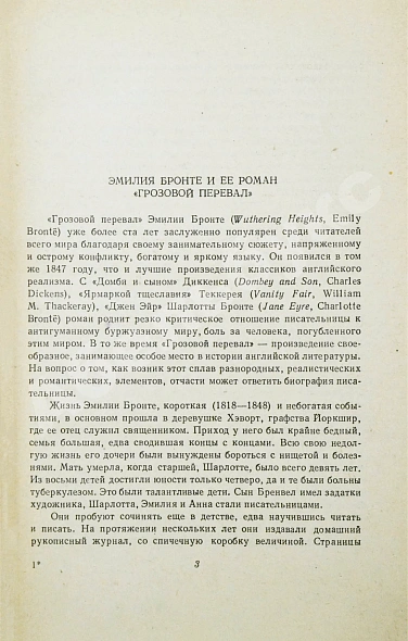 Антикварная книга Brontë, E. Wuthering heights. Бронте, Э. Грозовой перевал — Бронте Эмили Brontë Emily, 1963 дополнительное фото 4