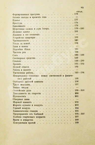 Антикварная книга Искусство долго жить. (Макробиотика) — Бюхнер Людвиг, 1892 дополнительное фото 7
