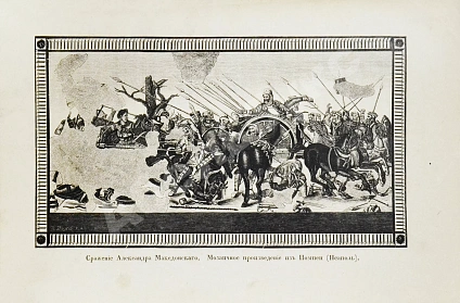 Антикварная книга Герцберг, Г.Ф. История Греции — Герцберг Густав, 1881 дополнительное фото 8