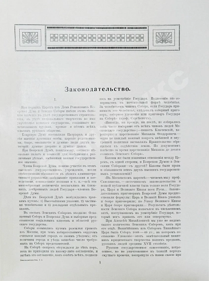 Антикварная книга Россия в её прошлом и настоящем (1613-1913). В память 300-летия Дома Романовых — , 1914 дополнительное фото 13