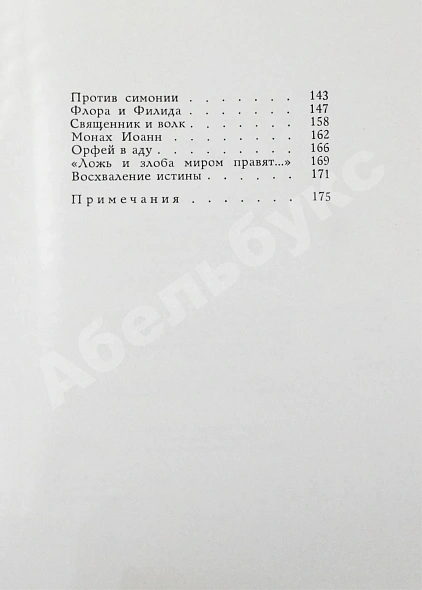 Антикварная книга [автограф переводчика Льва Гинзбурга] Лирика вагантов в переводах Льва Гинзбурга — , 1970 дополнительное фото 10