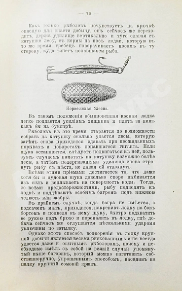Антикварная книга Комаров, И.Н. Уженье рыбы — Комаров Иван Николаевич, 1913 дополнительное фото 6