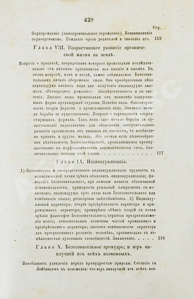 Антикварная книга Гартман, Э. Сущность мирового процесса или философия бессознательного. Первое издание — Гартман Эдуард фон, 1873-1875 дополнительное фото 14